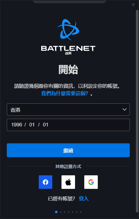 战网国际服账号怎么注册（战网国际服账号注册全流程教学）