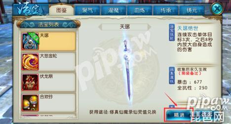 诛仙手游法宝道法怎么提升（诛仙手游法宝道法精进铸元攻略）