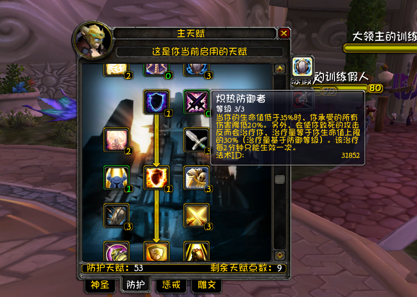 怀旧服骑士升级天赋及手法（魔兽80级防骑天赋属性选择与拉怪手法教学）