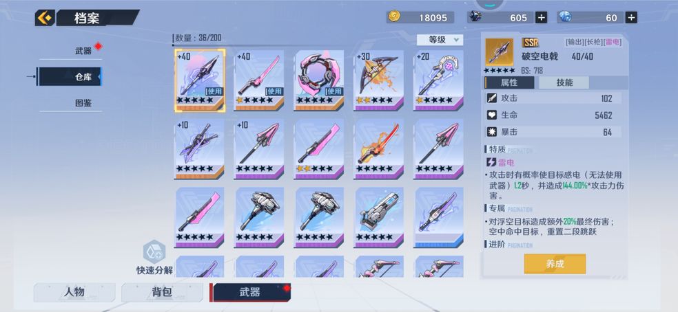 幻塔开局武器选择什么好（幻塔新手武器推荐攻略）