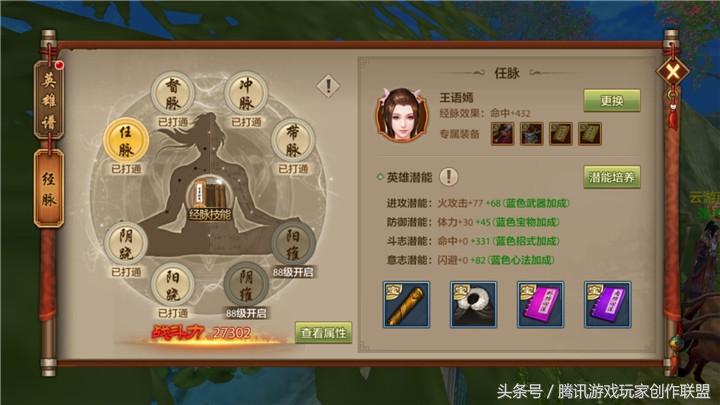 天龙八部手游逍遥经脉选哪几个（天龙八部手游逍遥经脉指点推荐）