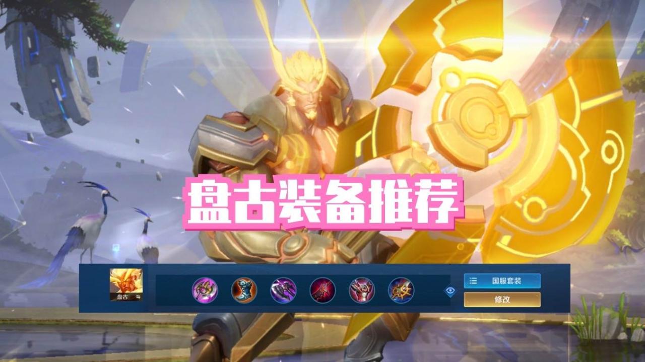 王者荣耀盘古打野怎么玩（王者荣耀盘古打野教学和打法）