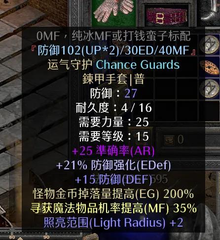 暗黑2法师开荒装备攻略（暗黑2暴力法师开荒装备）