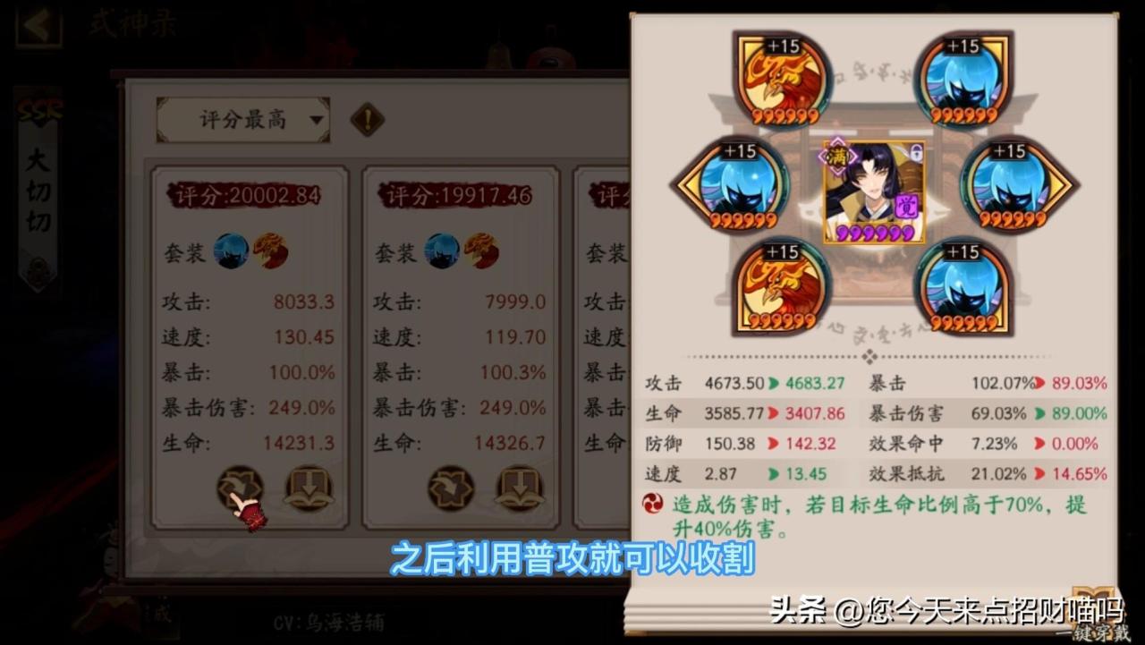 阴阳师鬼切御魂怎么配伤害高（阴阳师鬼切选择一刀流还是跳刀流）