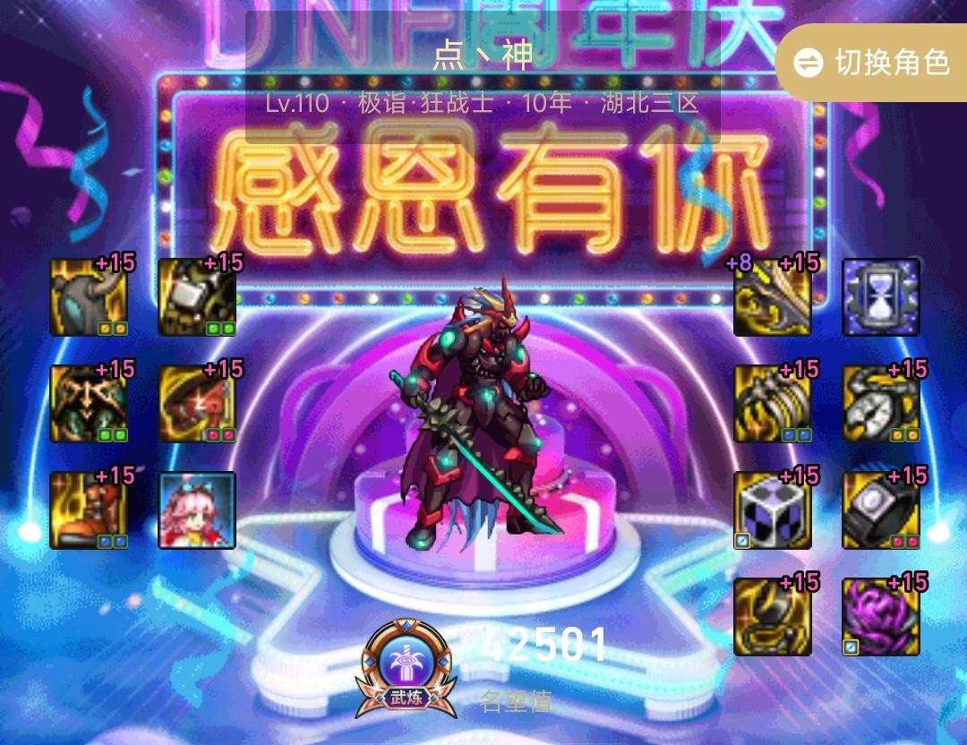 dnf狂战士神话装备搭配排名（dnf狂战士110级神话如何搭配才厉害）