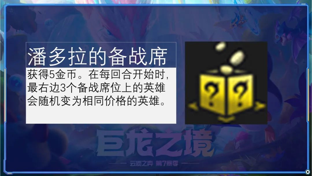 云顶之弈海克斯羁绊有哪些（云顶S7全212种海克斯详解）