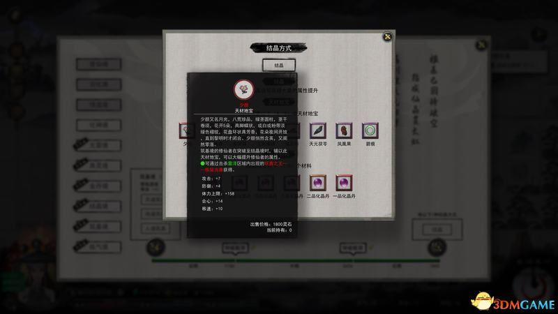 鬼谷八荒具灵突破材料怎么刷（鬼谷八荒筑基结晶金丹具灵元婴境材料获取方法）