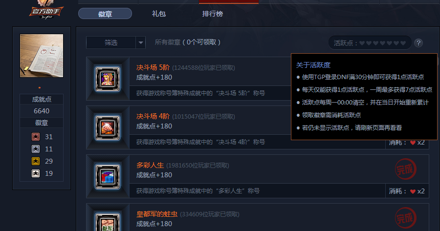 DNF永久有效代码大全（DNF一个永久有效的领取稀有装扮兑换卷活动）