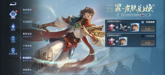 王者荣耀新英雄暃皮肤怎么兑换（王者暃信物兑换皮肤攻略）