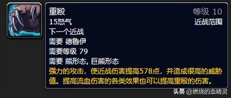 wlk熊坦毕业装备推荐（魔兽wlk团本前期德鲁伊坦克毕业装备）