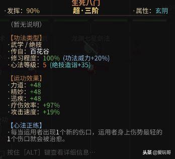 太吾绘卷铸剑山庄巨阙流怎么搭配功法（太吾绘卷铸剑山庄巨阙流后期功法搭配攻略）