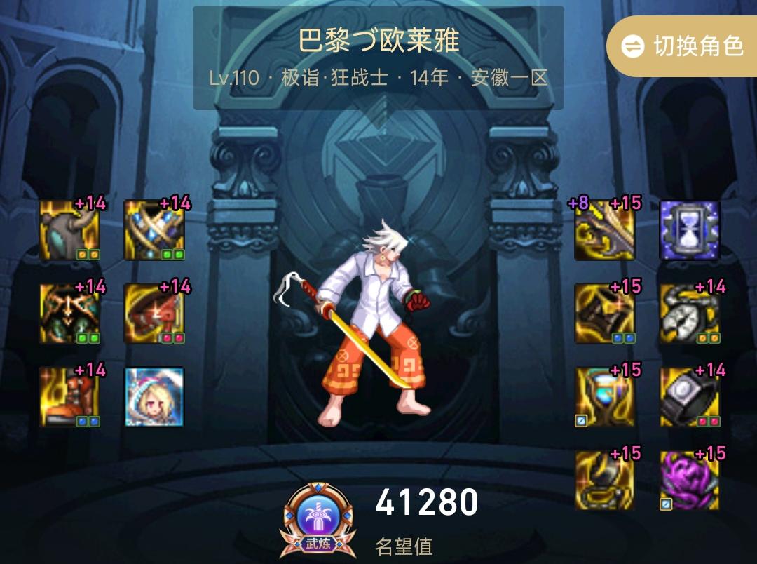 dnf狂战士神话装备搭配排名（dnf狂战士110级神话如何搭配才厉害）