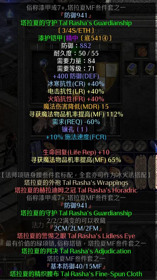 暗黑2法师开荒装备攻略（暗黑2暴力法师开荒装备）