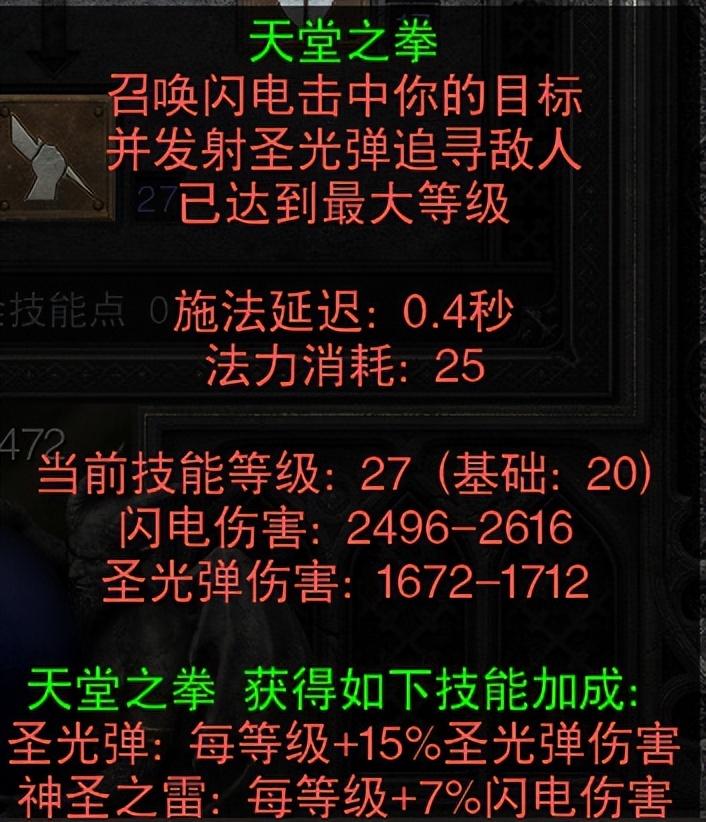 暗黑2圣骑士开荒攻略（暗黑2圣骑士玩法流派）