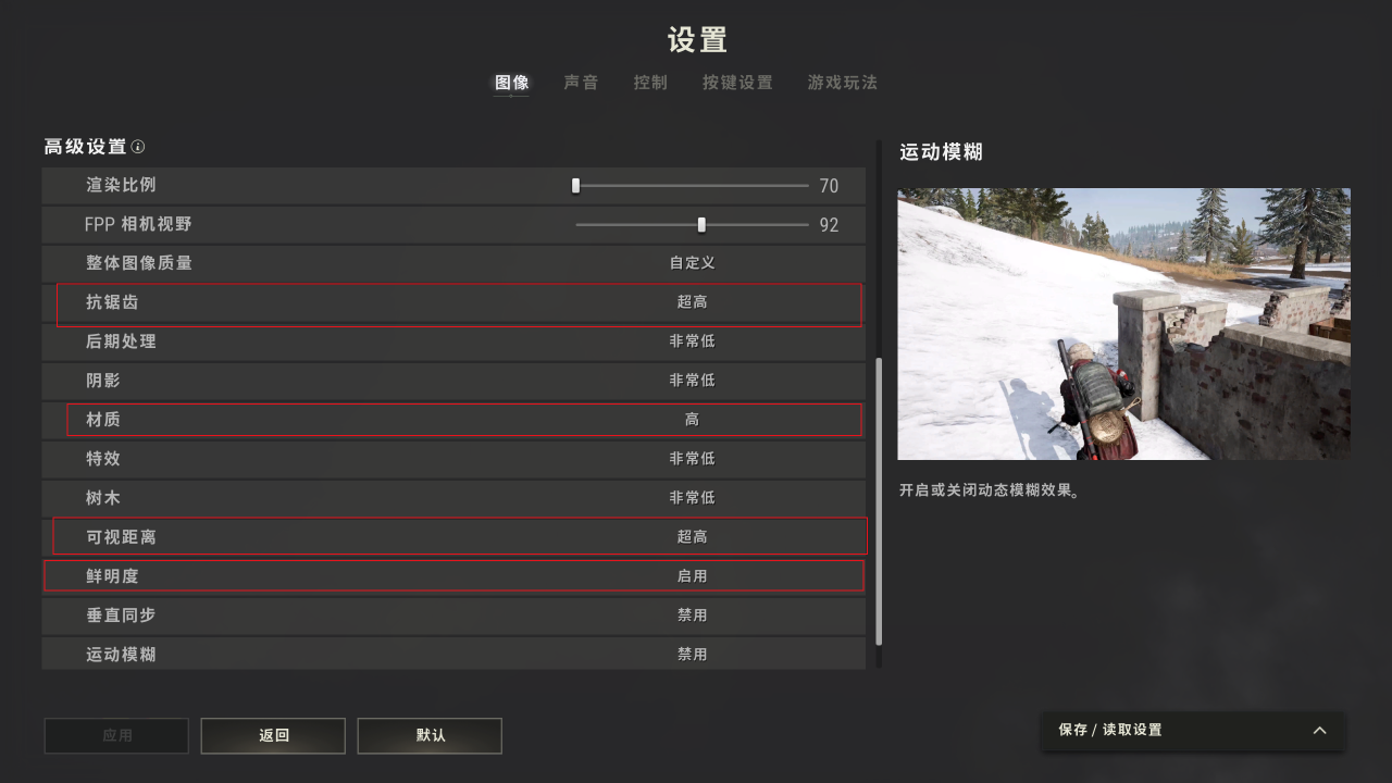 2022绝地求生画面最佳设置（绝地求生画面怎么设置最好）
