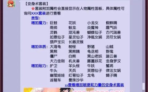 梦幻西游如何正确选择适合自己的套装（梦幻西游法系套装选择推荐）