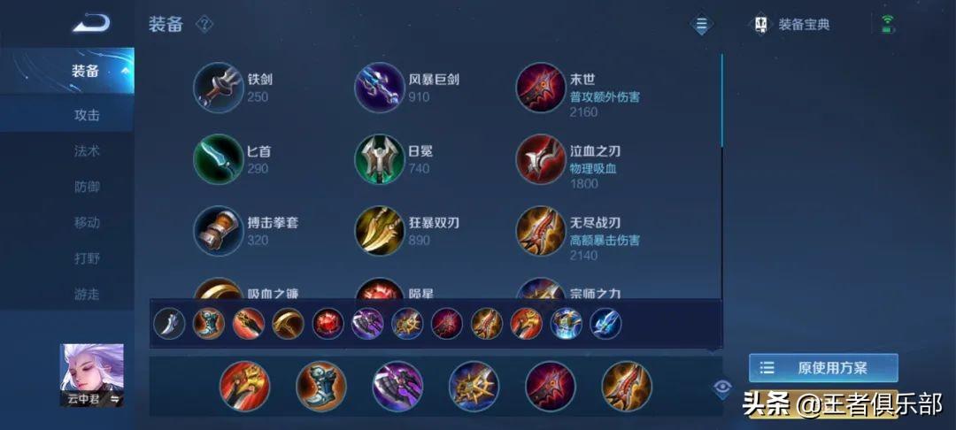 王者荣耀云缨出装铭文连招教学（云缨装备最强搭配）