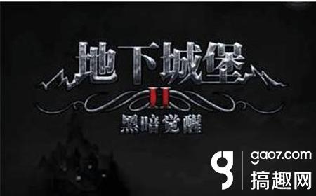 地下城堡2橙装攻略（地下城堡2初期橙装如何获得）