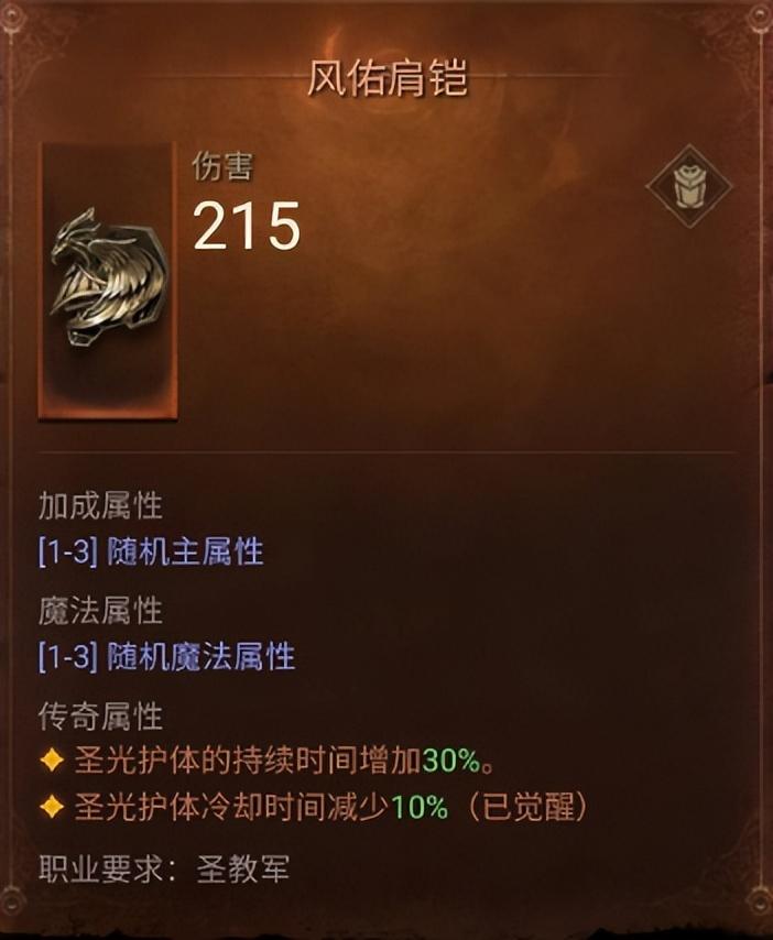 暗黑破坏神不朽圣教军装备选择推荐（暗黑不朽圣教军下本专用配装）