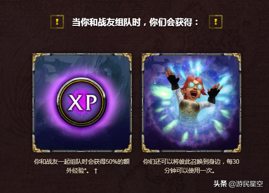 wow招募有什么奖励（魔兽世界怀旧服战友招募系统奖励一览表）