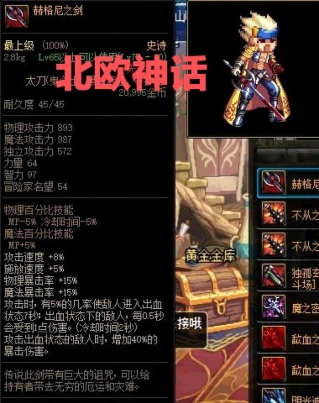 dnf2022鬼剑士武器排行（dnf最牛逼的鬼剑士武器）