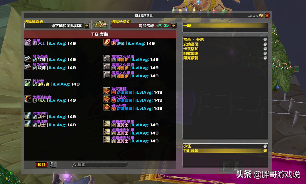 魔兽世界坦克职业T6部件选择（tbc坦克职业T6套装散件搭配）