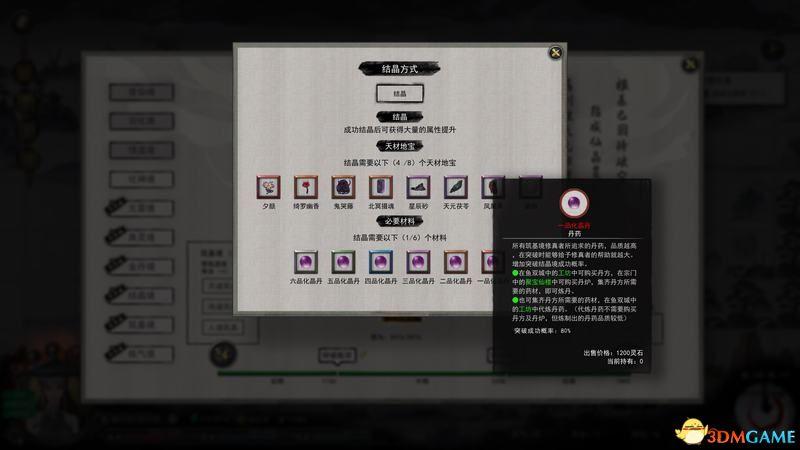 鬼谷八荒具灵突破材料怎么刷（鬼谷八荒筑基结晶金丹具灵元婴境材料获取方法）
