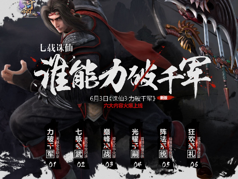 诛仙3破军职业特点及定位（诛仙3职业推荐之力破万敌的破军）