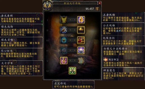 圣骑士职业大厅升级（圣光礼拜堂7.0圣骑士职业大厅详细介绍）