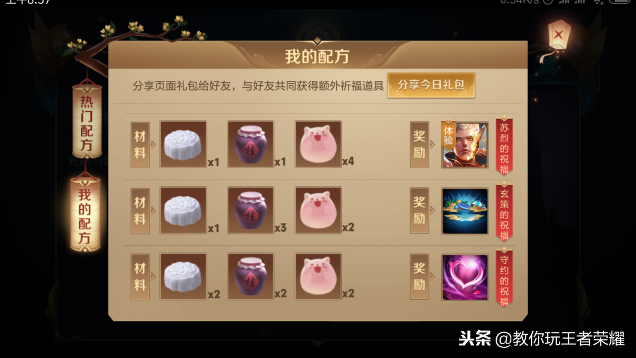 王者荣耀长城之畔的祝福怎么弄（王者荣耀长城之畔祝福合成配方）