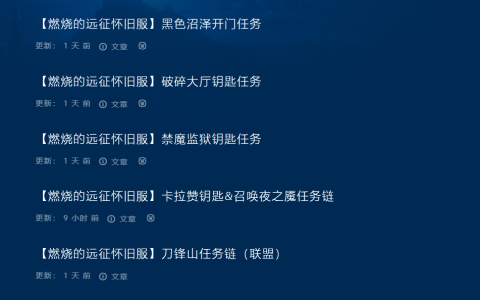 魔兽燃烧的远征前往外域任务（TBC服燃烧的远征任务链详细介绍）