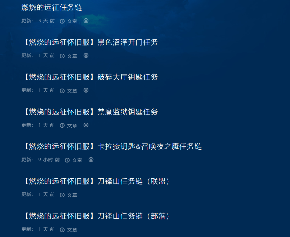 魔兽燃烧的远征前往外域任务（TBC服燃烧的远征任务链详细介绍）