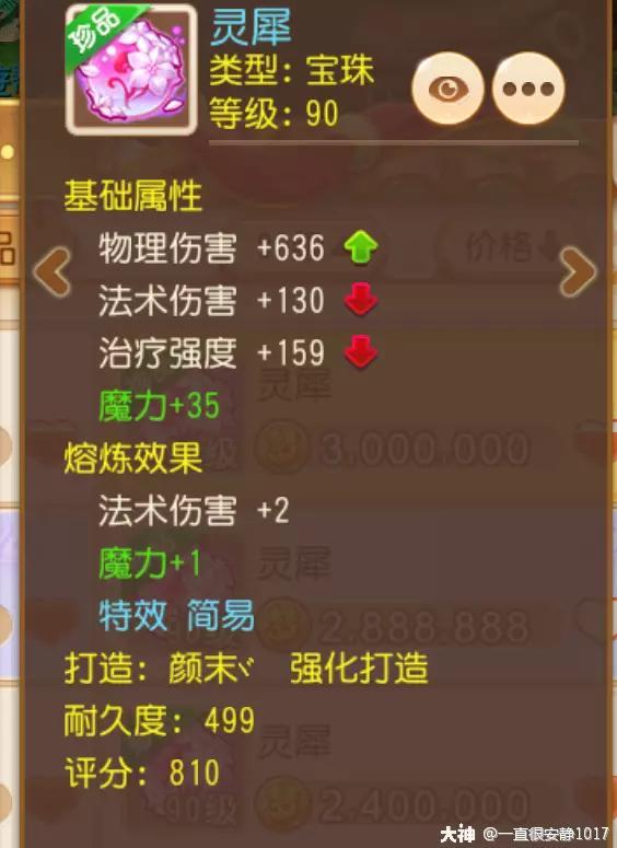 梦幻西游手游龙宫装备搭配（梦幻西游手游89勇武龙宫攻略）