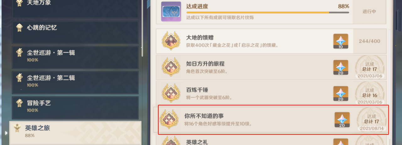 原神角色好感度10级怎么达到（原神快速获得角色10级好感度名片的方法）