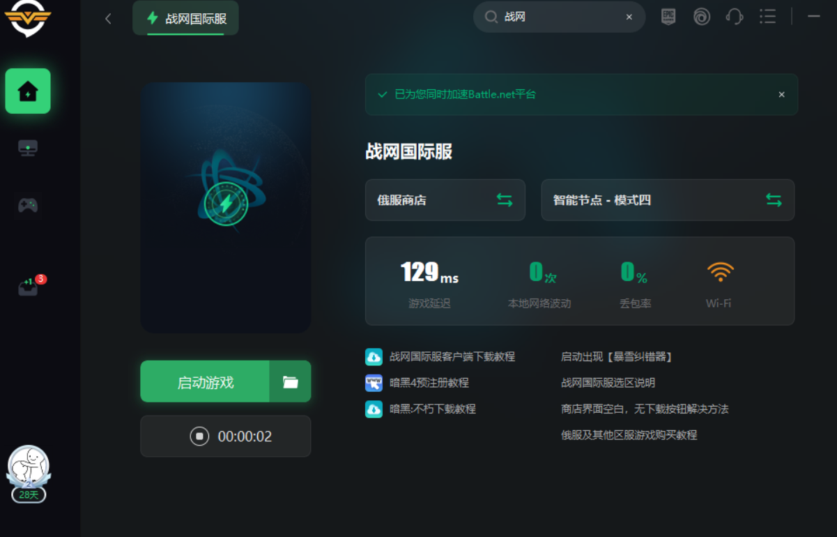 战网国际服账号怎么注册（战网国际服账号注册全流程教学）