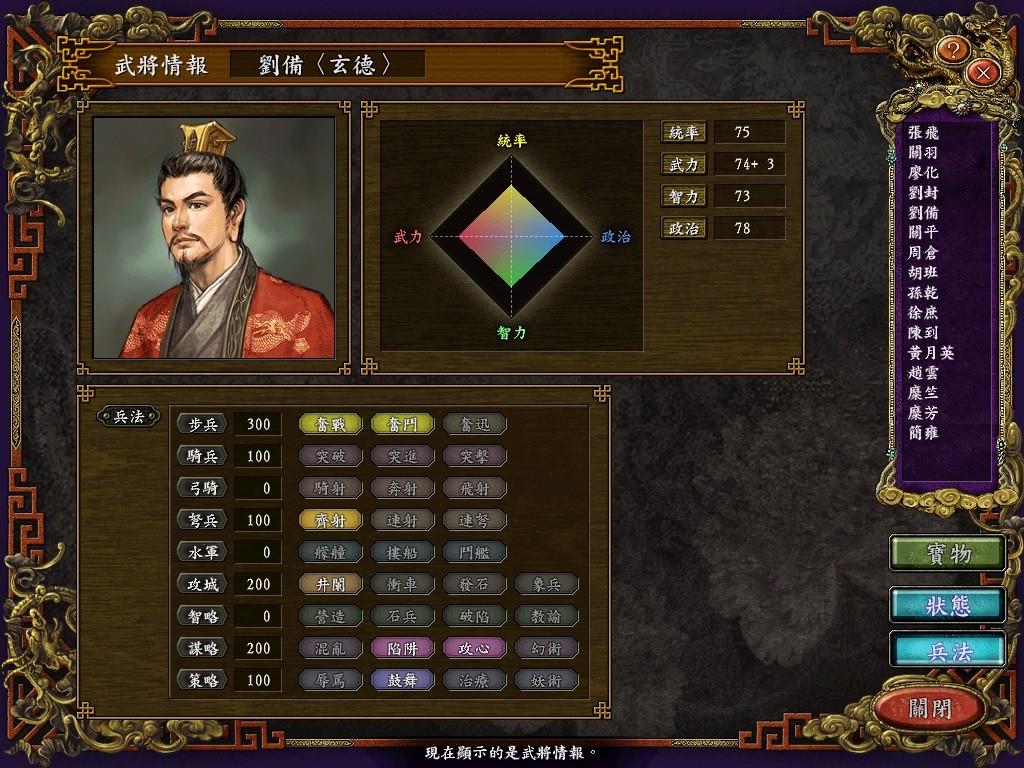 三国志9全宝物及隐藏事件（三国志9全宝物收集心得）