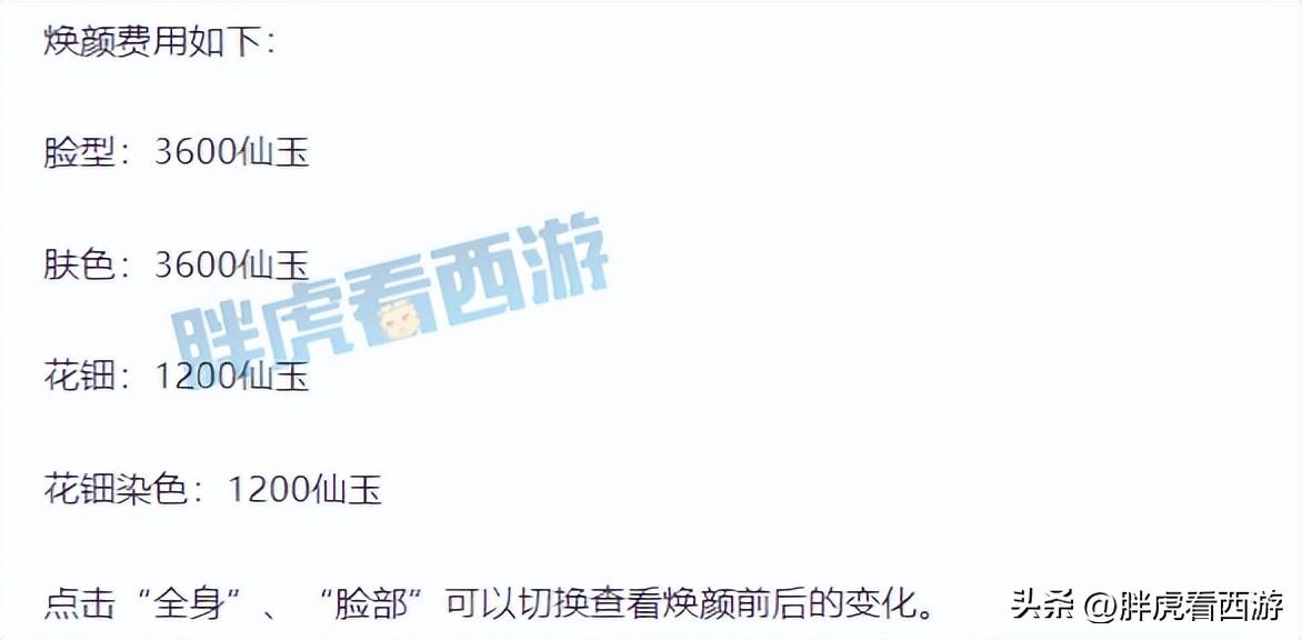 梦幻西游角色造型转换多少钱（梦幻西游新出整容系统价格详解）