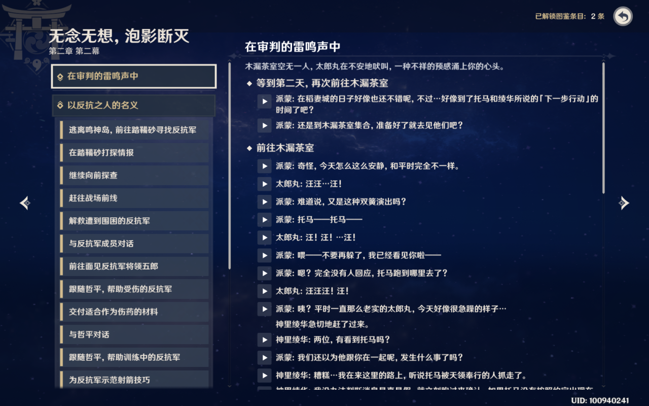 原神任务触发列表（原神主线任务顺序一览）