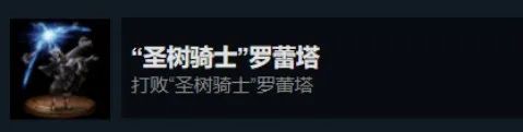 艾尔登法环白金奖杯条件（艾尔登法环白金全BOSS击杀奖杯）