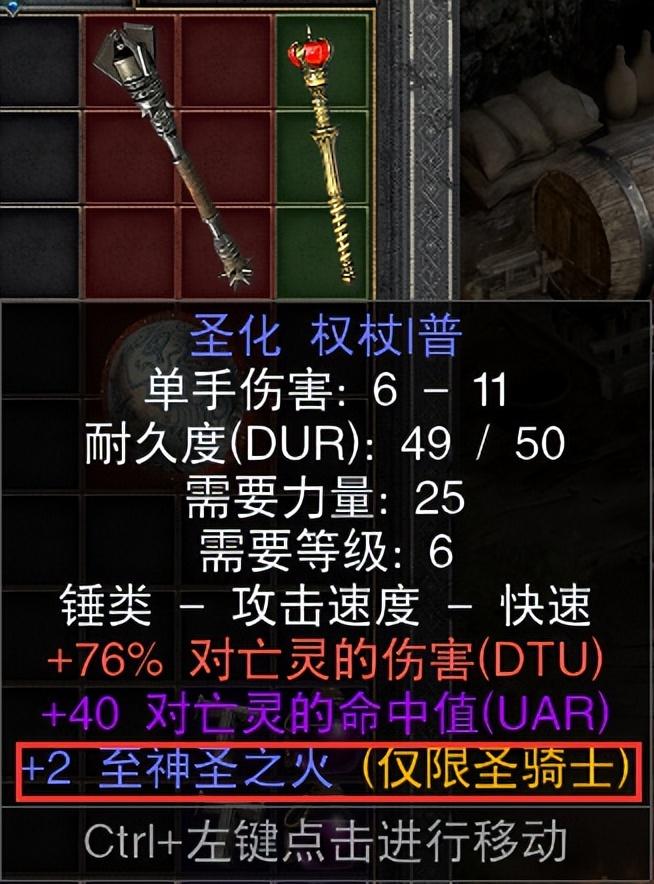 暗黑2圣骑士开荒攻略（暗黑2圣骑士玩法流派）