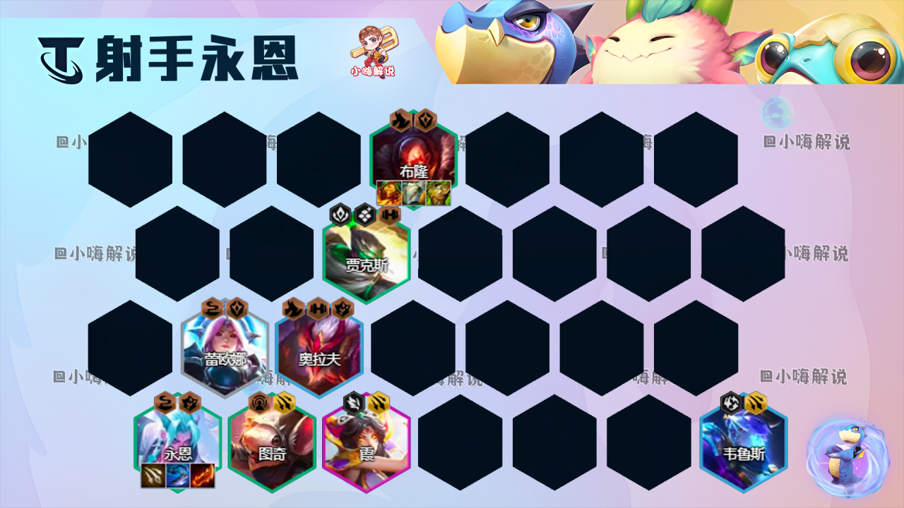 最新lol云顶之弈攻略阵容（人造彩瞄永恩强的离谱上分阵容推荐）