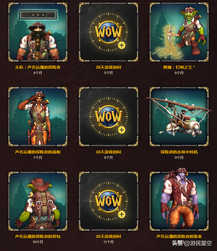 wow招募有什么奖励（魔兽世界怀旧服战友招募系统奖励一览表）