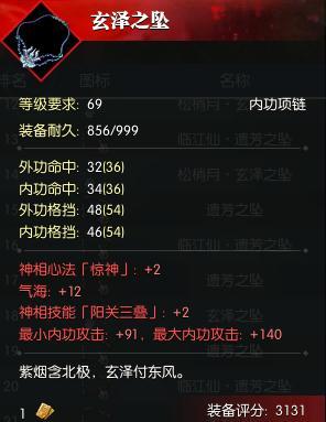 逆水寒69全职业最完美项链展示（逆水寒平民项链技能选择推荐）