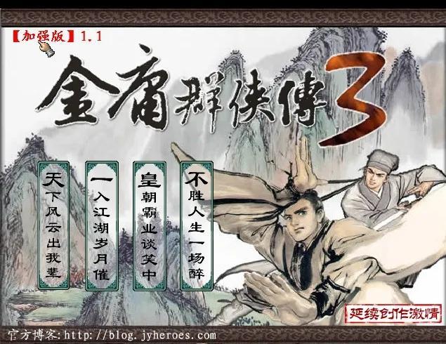 金庸群侠传3加强版攻略全流程（金庸群侠传3加强版通关图文介绍）