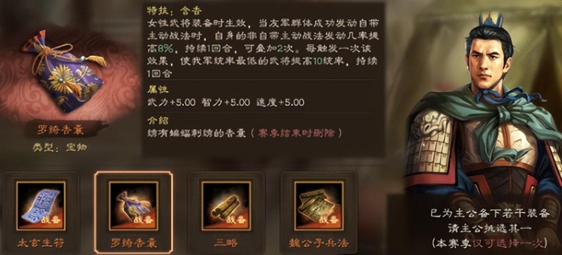 三国志战略版兵战四时罗绮香囊怎么用（三国志战略版兵战四时罗绮香囊使用详解）