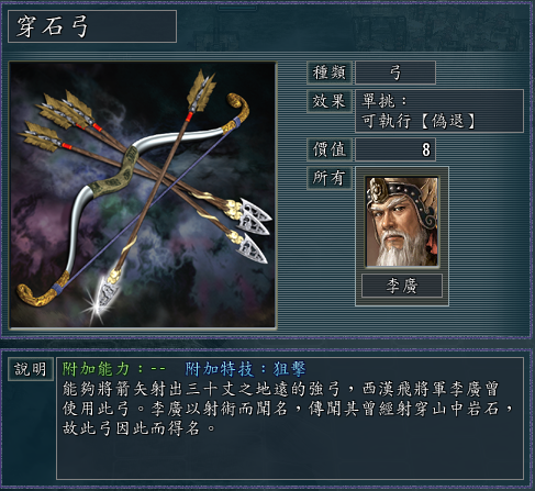 三国志11血色衣冠宝物怎么分配（三国志11宝物暗器和弓的介绍）