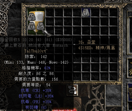 暗黑破坏神2符文之语盾牌（暗黑2符文之语搭配大全）