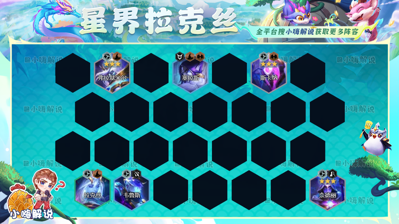 云顶之弈黄金军团回归（云顶之弈冷门上分D卡流阵容星界拉克丝2.0玩法教学）