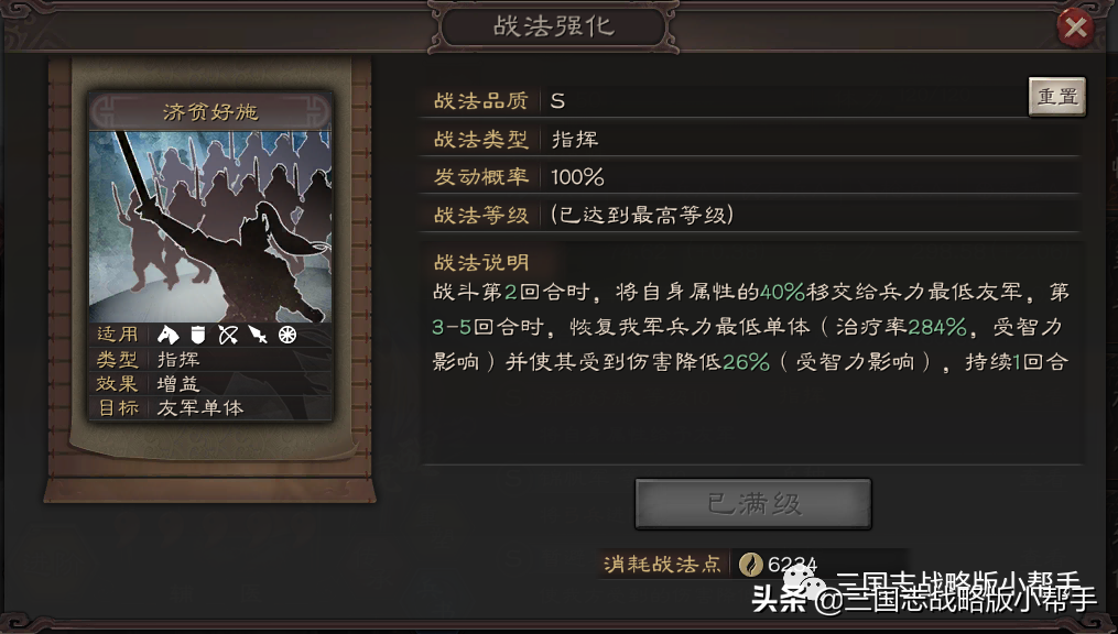 三国志战略版开荒攻略s3（s3赛季开荒武将战法阵容分析推荐）