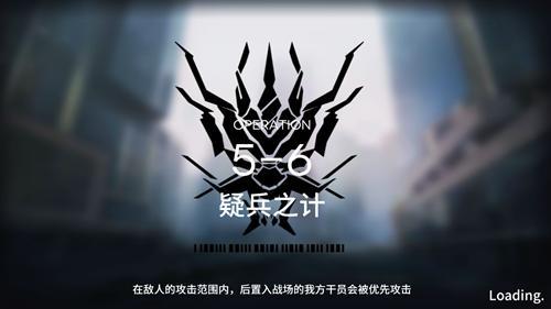 明日方舟5-6怎么过（方舟5-6突袭低配过关技巧）